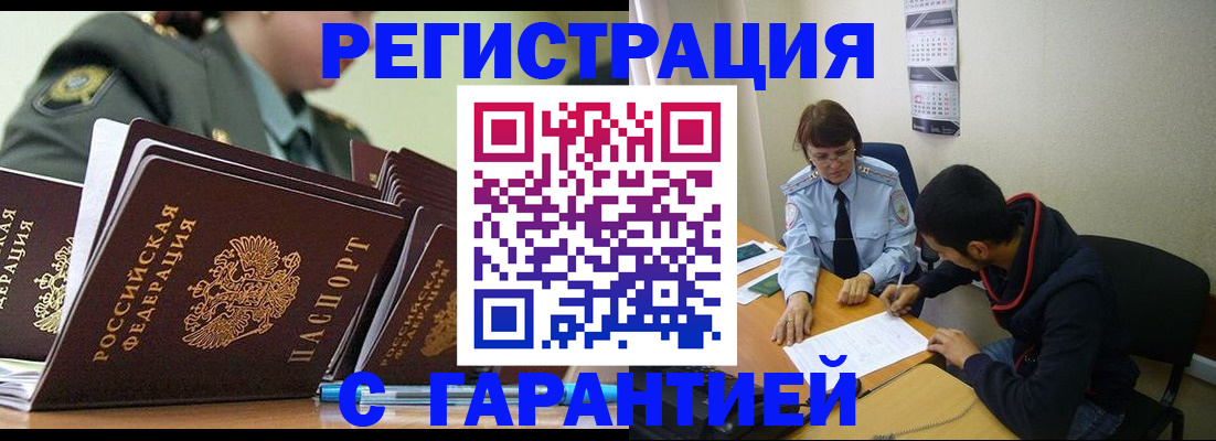 прописка законно в Великом Новгороде